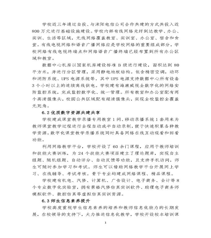 江苏省宿迁经贸高等职业技术学校质量年度报告（2019年）