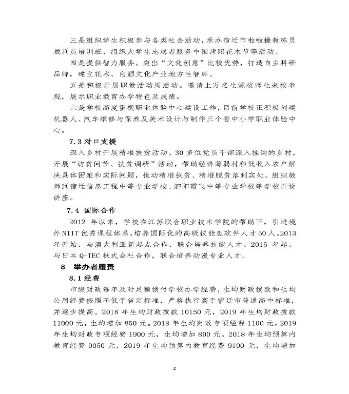 江苏省宿迁经贸高等职业技术学校质量年度报告（2019年）