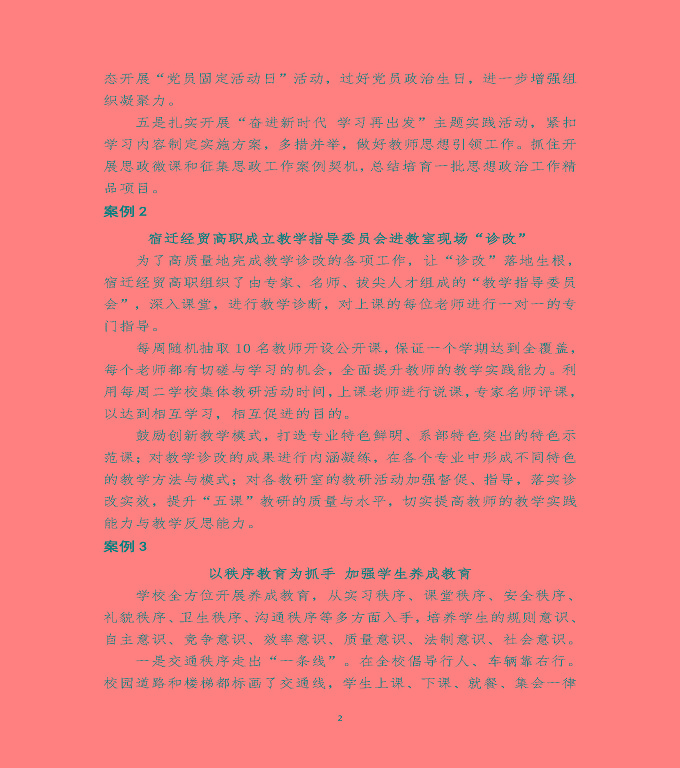 江苏省宿迁经贸高等职业技术学校质量年度报告（2019年）