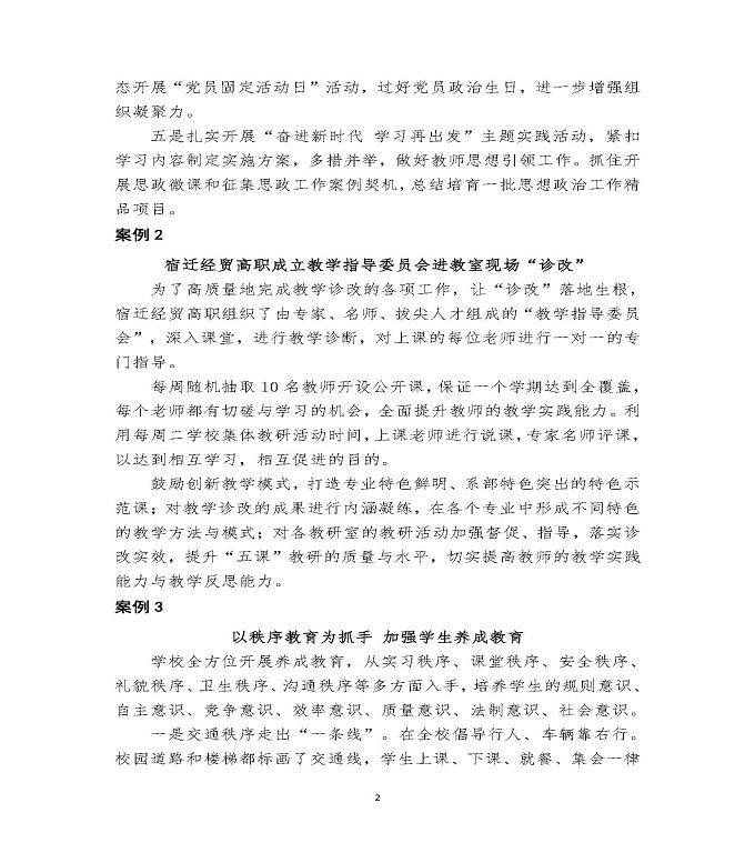 江苏省宿迁经贸高等职业技术学校质量年度报告（2019年）