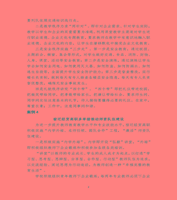 江苏省宿迁经贸高等职业技术学校质量年度报告（2019年）