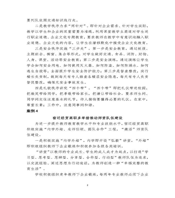 江苏省宿迁经贸高等职业技术学校质量年度报告（2019年）