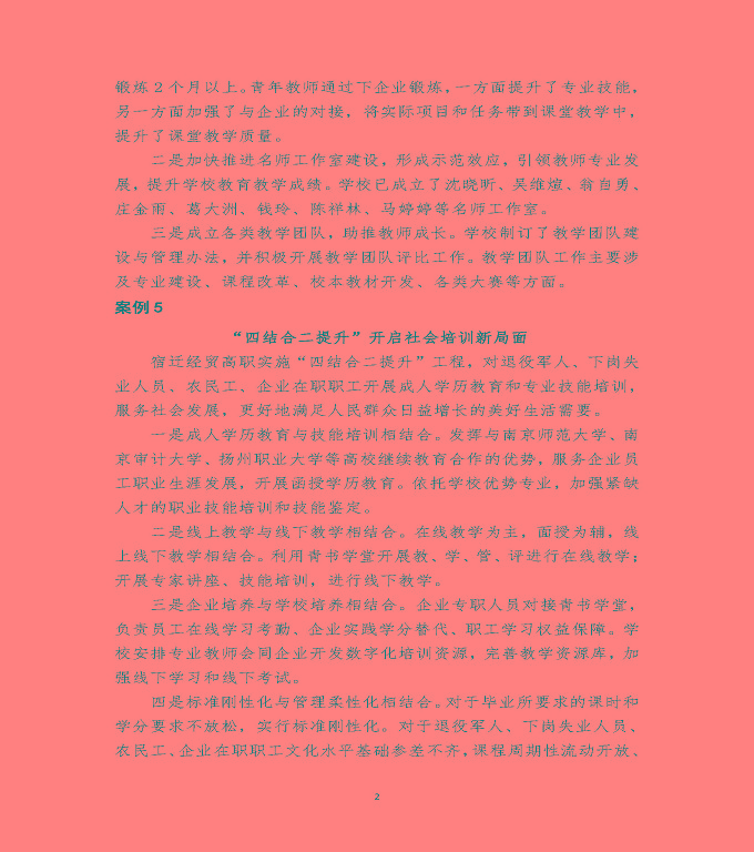 江苏省宿迁经贸高等职业技术学校质量年度报告（2019年）