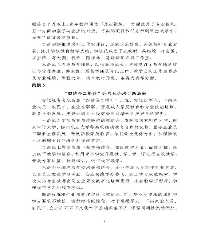 江苏省宿迁经贸高等职业技术学校质量年度报告（2019年）