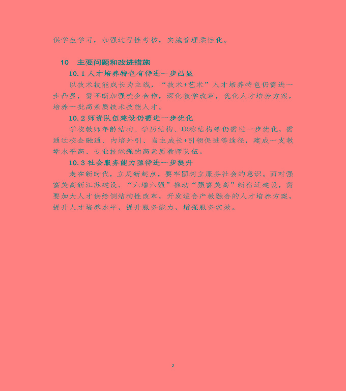 江苏省宿迁经贸高等职业技术学校质量年度报告（2019年）