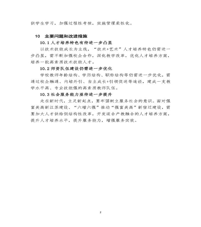 江苏省宿迁经贸高等职业技术学校质量年度报告（2019年）