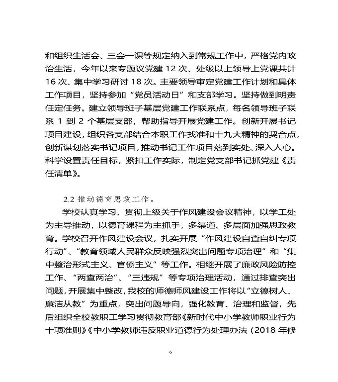 江苏省宿迁中等职业学校质量年度报告（2019年）