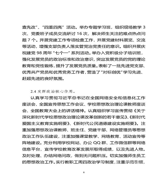 江苏省宿迁中等职业学校质量年度报告（2019年）