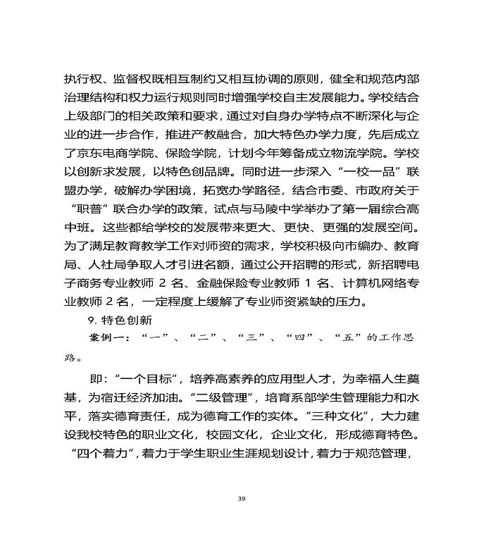 江苏省宿迁中等职业学校质量年度报告（2019年）