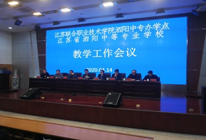 泗阳中专：抓教学工作促作风建设