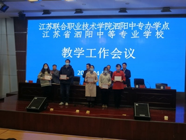泗阳中专：抓教学工作促作风建设