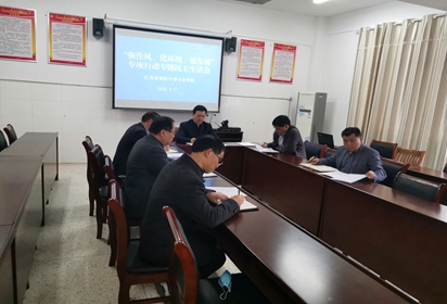 泗阳中专高质量开好作风建设专题民主生活会