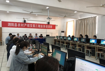 泗阳中专举办泗阳县农村产权交易三期培训班
