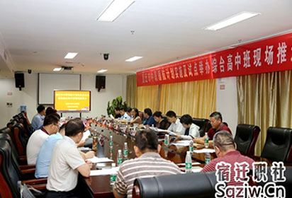 全市“省中职领航学校建设暨综合高中班试点推进现场会” 在宿豫中专校举行