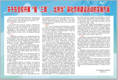 泗阳中专：扎实推进“强‘三真’，比担当”活动