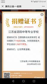 泗阳中专积极开展“群”众扶贫助学活动