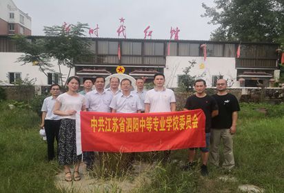 泗阳中专：访新时代红馆  传承红色基因