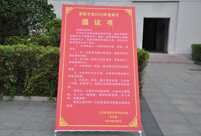 泗阳中专：第36个教师节，我们这样致敬老师