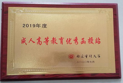 宿迁经贸高职继续教育获评成教工作先进集体