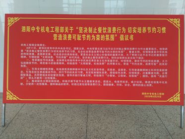 泗阳中专机电工程部开展“光盘行动，从我做起”主题系列活动