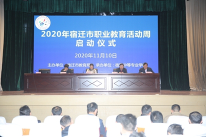 人人出彩  技能强国 ——宿迁市职教活动周在宿豫中等专业学校盛大启幕