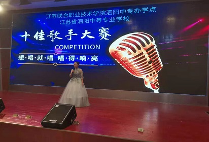 泗阳中专举办“校园十佳歌手”大奖赛