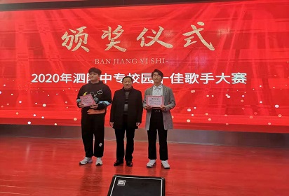 泗阳中专举办“校园十佳歌手”大奖赛