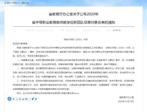 喜报:沭阳中专教学创新团队被确定为省中职教师教学创新团队培育对象