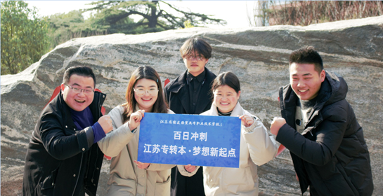 宿迁经贸高职商贸系为 “5+2”班级举行百日冲刺誓师大会
