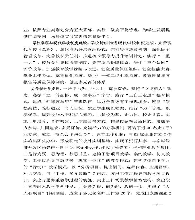 江苏省宿城中等专业学校中等职业教育质量年度报告（2020）