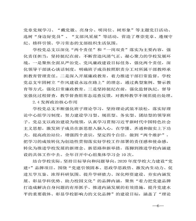 江苏省宿城中等专业学校中等职业教育质量年度报告（2020）