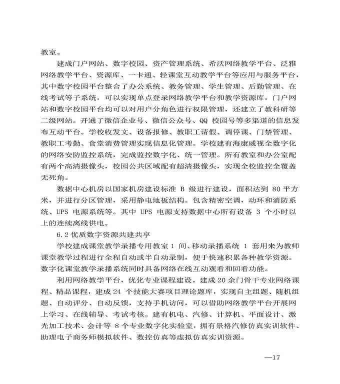 江苏省宿城中等专业学校中等职业教育质量年度报告（2020）