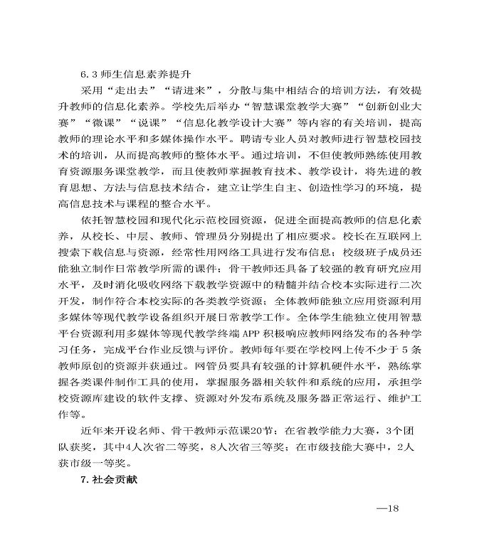 江苏省宿城中等专业学校中等职业教育质量年度报告（2020）