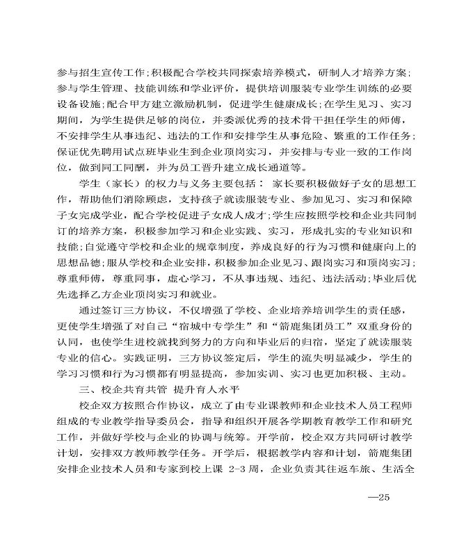 江苏省宿城中等专业学校中等职业教育质量年度报告（2020）