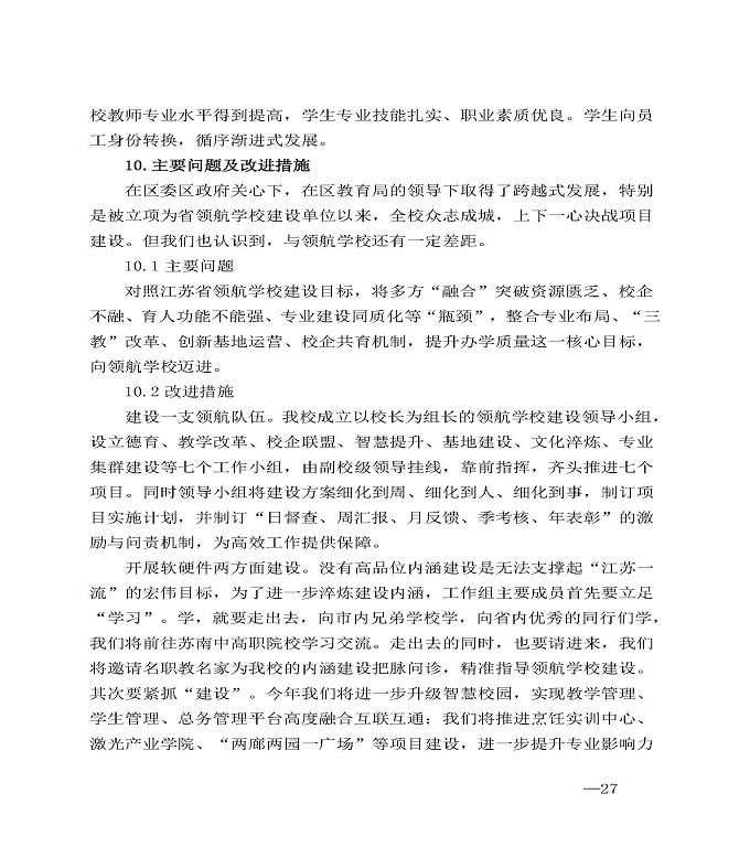 江苏省宿城中等专业学校中等职业教育质量年度报告（2020）