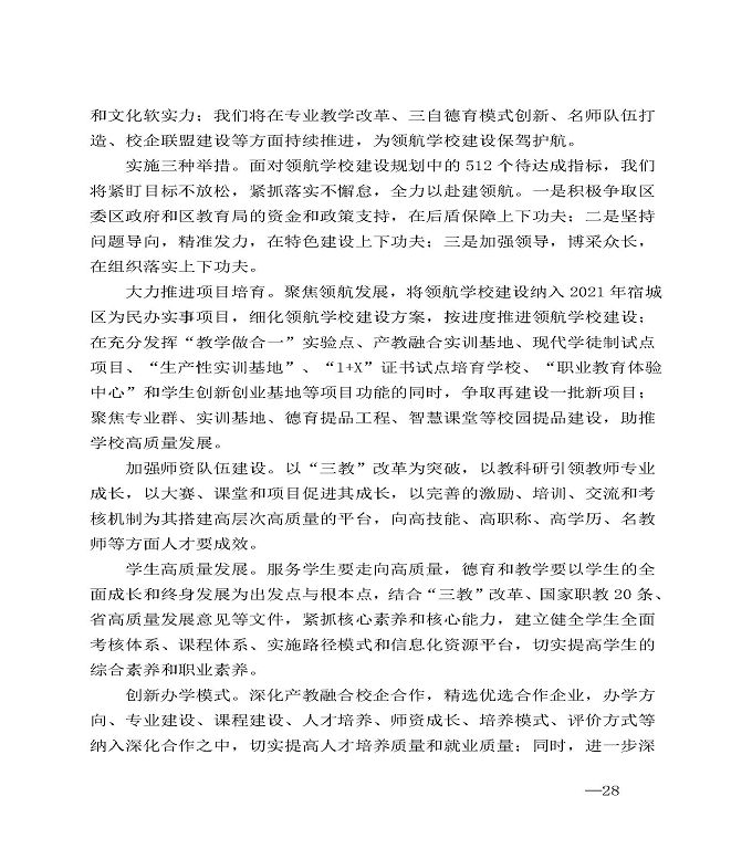 江苏省宿城中等专业学校中等职业教育质量年度报告（2020）