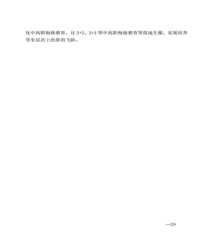 江苏省宿城中等专业学校中等职业教育质量年度报告（2020）