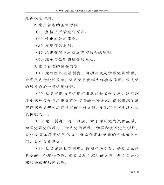 宿迁工业中等专业学校中等职业教育质量年度报告（2020）