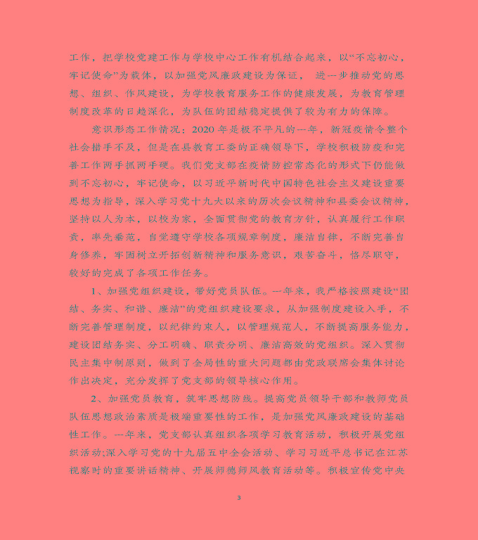 泗洪县新星中等专业学校中等职业教育质量年度报告（2020）