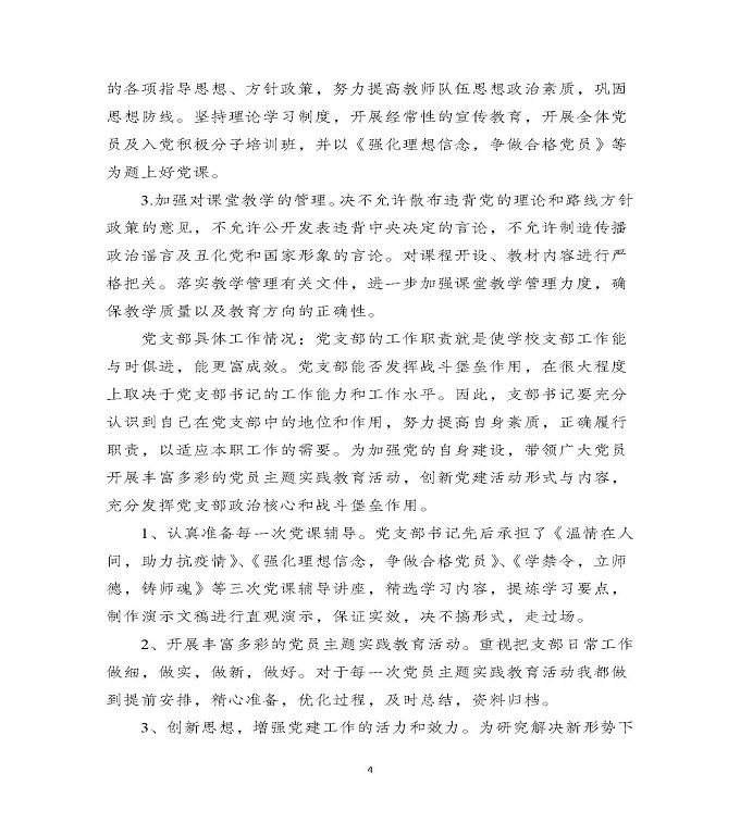 泗洪县新星中等专业学校中等职业教育质量年度报告（2020）