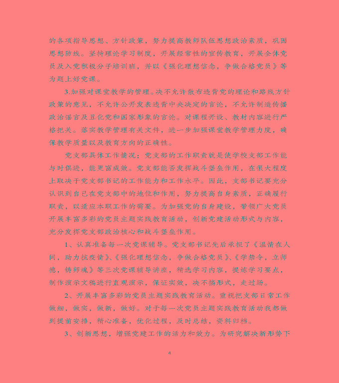泗洪县新星中等专业学校中等职业教育质量年度报告（2020）
