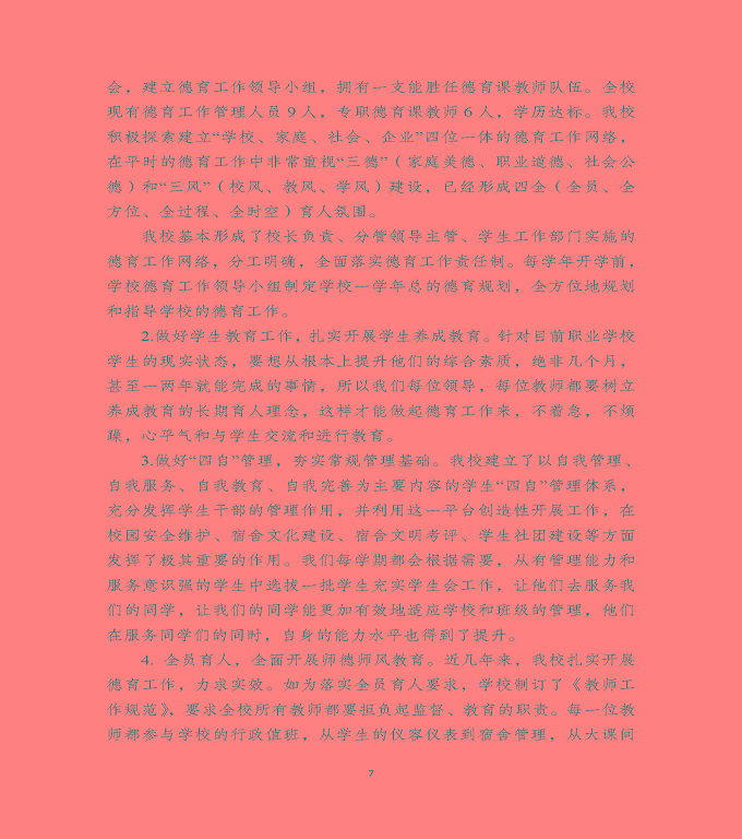 泗洪县新星中等专业学校中等职业教育质量年度报告（2020）