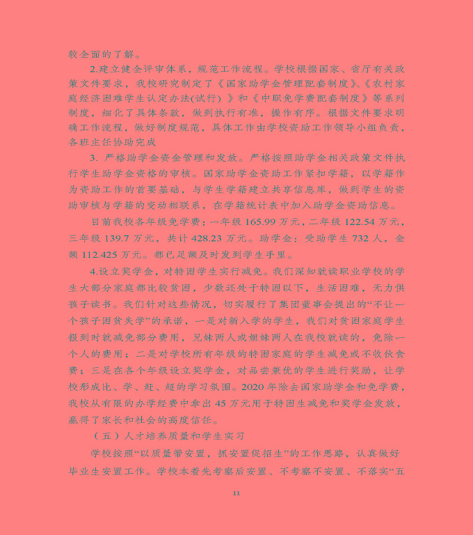 泗洪县新星中等专业学校中等职业教育质量年度报告（2020）
