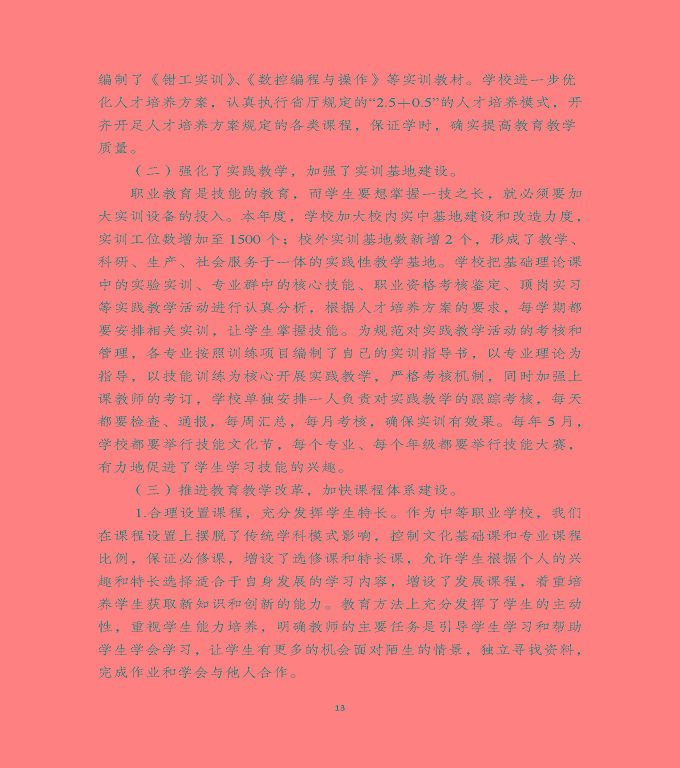 泗洪县新星中等专业学校中等职业教育质量年度报告（2020）