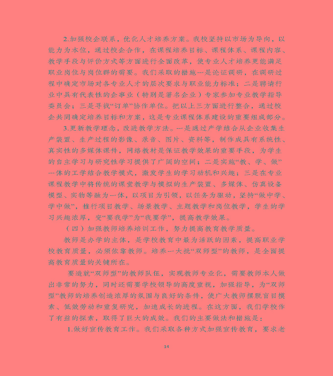 泗洪县新星中等专业学校中等职业教育质量年度报告（2020）