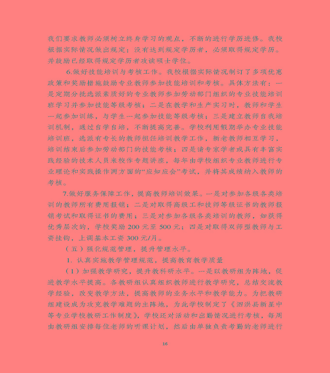 泗洪县新星中等专业学校中等职业教育质量年度报告（2020）