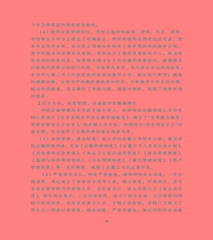 泗洪县新星中等专业学校中等职业教育质量年度报告（2020）