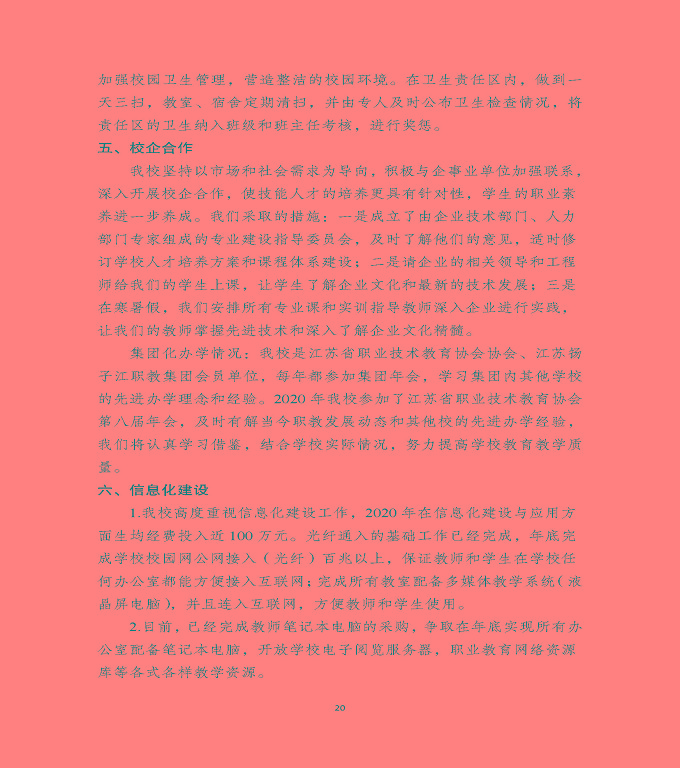 泗洪县新星中等专业学校中等职业教育质量年度报告（2020）