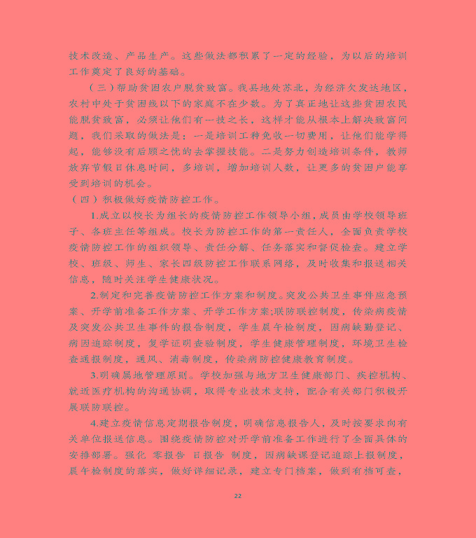泗洪县新星中等专业学校中等职业教育质量年度报告（2020）