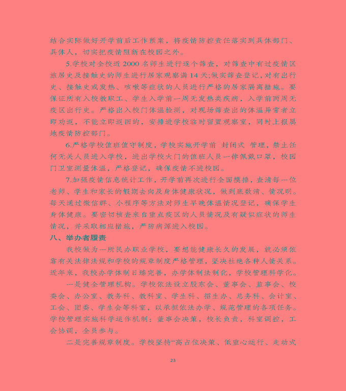 泗洪县新星中等专业学校中等职业教育质量年度报告（2020）